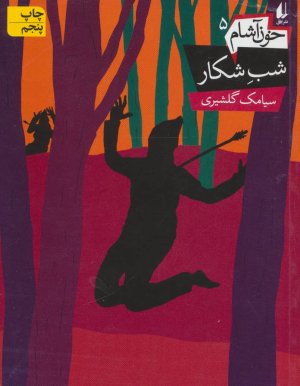 خون آشام جلد 5