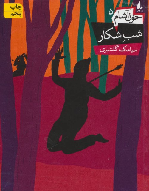 خون آشام جلد 5