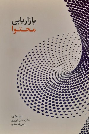 بازاریابی محتوا