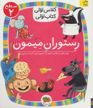 رستوران میمون