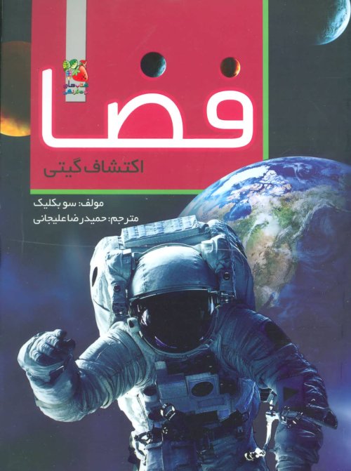 فضا
