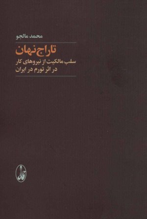 تاراج نهان