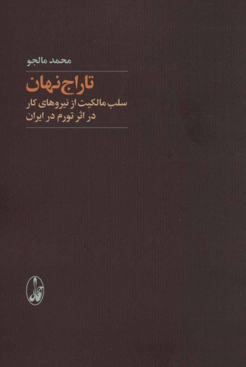 تاراج نهان