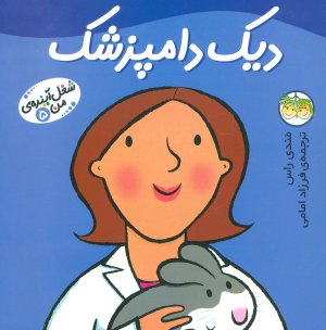 شغل آینده من جلد 5