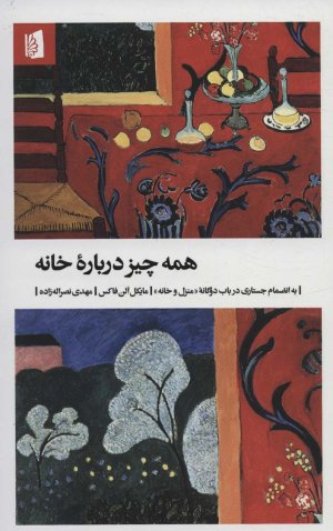 همه چیز درباره خانه