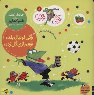 وگی ورجه جلد 8