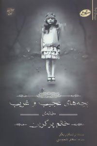 بچه های عجیب و غریب خانه خانم پرگرین جلد 1