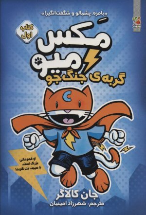 گربه جنگ جو
