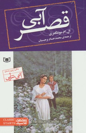 قصر آبی