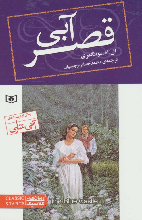 قصر آبی