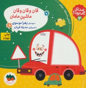صدای چی بود؟ جلد 3