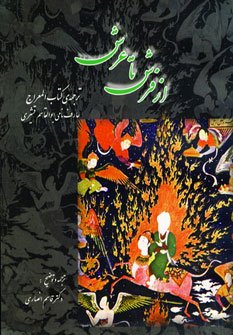 از فرش تا عرش