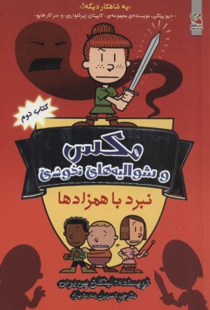 مکس جلد 2