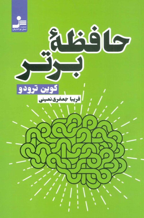 حافظه برتر