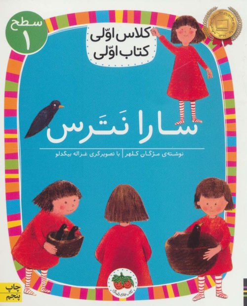 سارا نترس