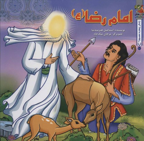 زندگی چهارده معصوم جلد 10