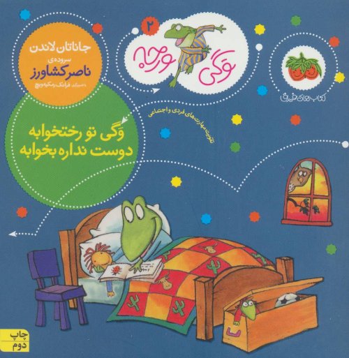 وگی ورجه جلد 2