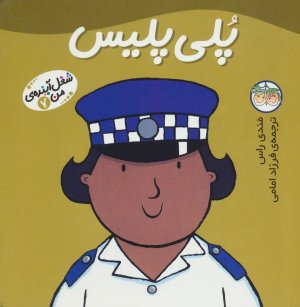 شغل آینده من جلد 7
