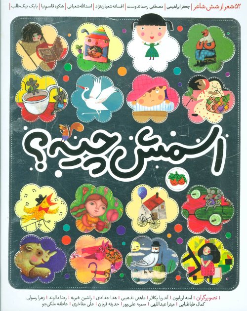 اسمش چیه؟