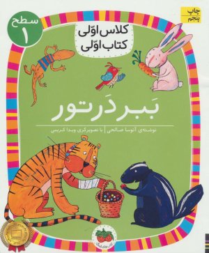 ببر در تور