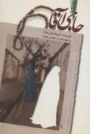 حاجی آقا