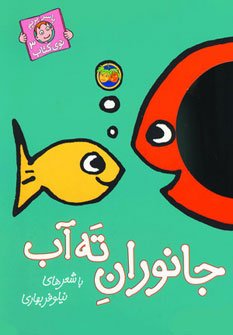 با سر بریم توی کتاب جلد 3