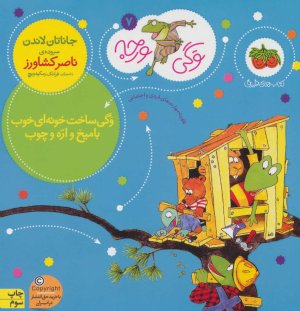 وگی ورجه جلد 7