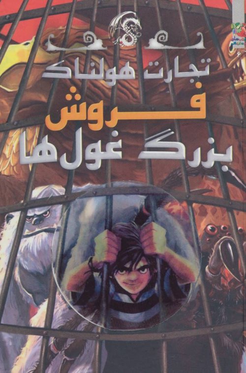تجارت هولناک جلد 6