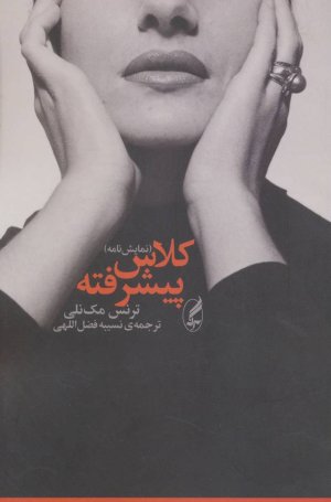 کلاس پیشرفته