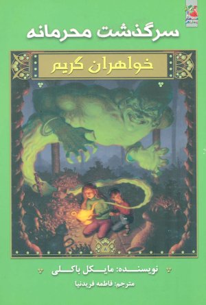 سرگذشت محرمانه