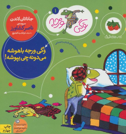 وگی ورجه