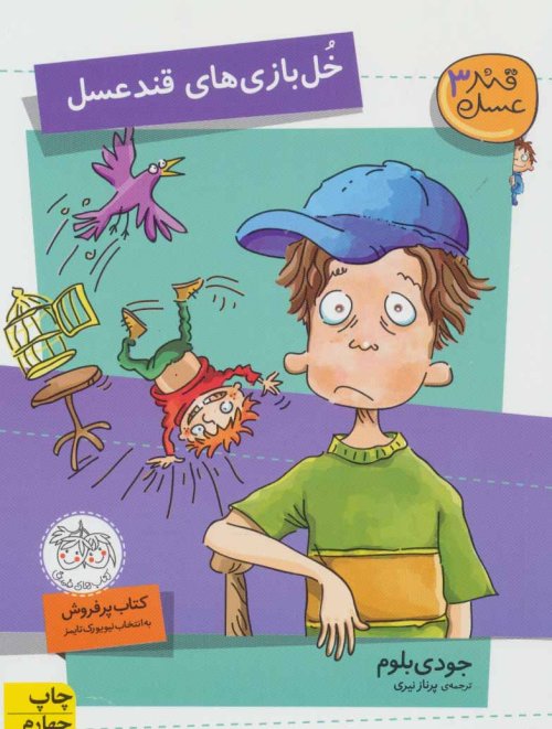 قند عسل جلد 3