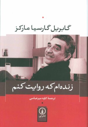 زنده ام که روایت کنم
