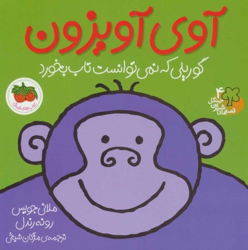 قصه های شیرین جنگل جلد 4