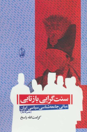 سنت گرایی بازتابی