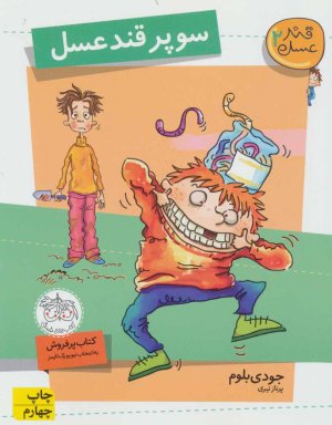 قند عسل جلد 2