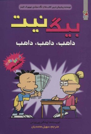 بیگ نیت جلد 10