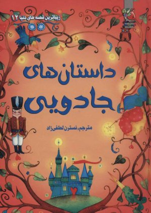 داستان های جادویی