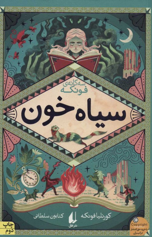 سه گانه فونکه جلد 2