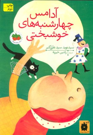 آدامس چهارشنبه های خوشبختی