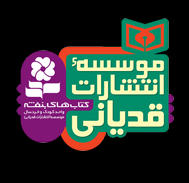 قدیانی