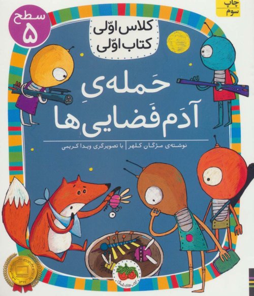 حمله آدم فضایی ها