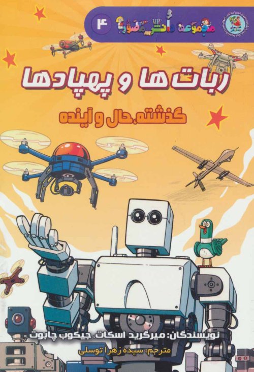 دانش مصور جلد 5