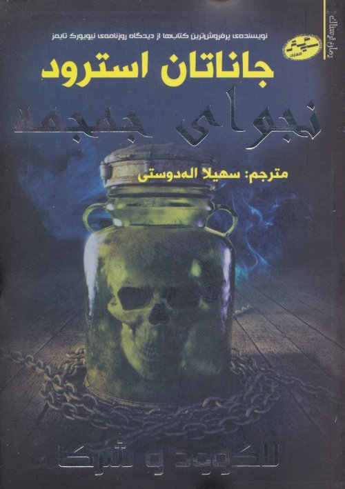 لاک وود و شرکا جلد 2