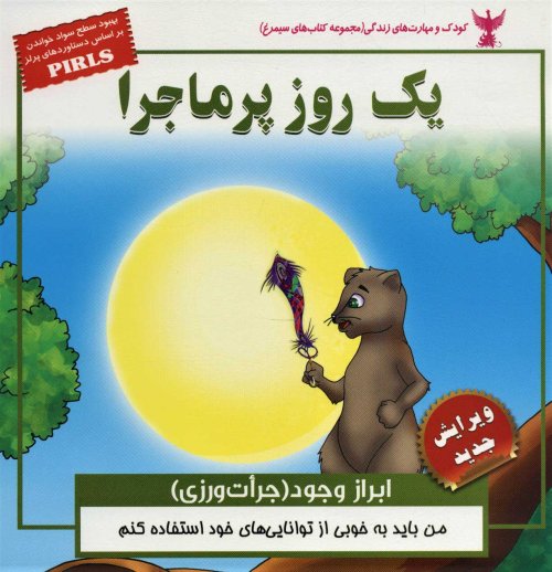یک روز پرماجرا