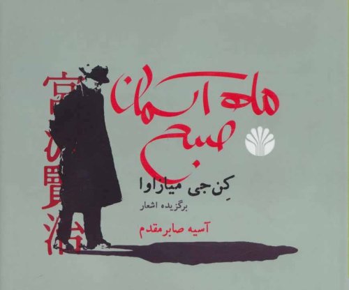 ماه آسمان صبح