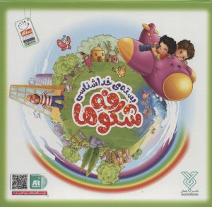 بسته ی خداشناسی شکوفه ها: 23جلدی