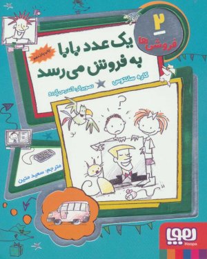 فروشی ها جلد 2 یک عدد بابا به فروش می رسد
