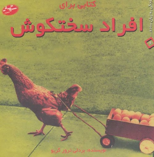 کتابی برای افراد سختکوش