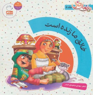 دیدنی های خدا جلد 5 خالق ما زنده است